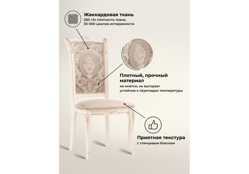 Стул деревянный Керия ткань бежевый / слоновая кость (51x64x106)